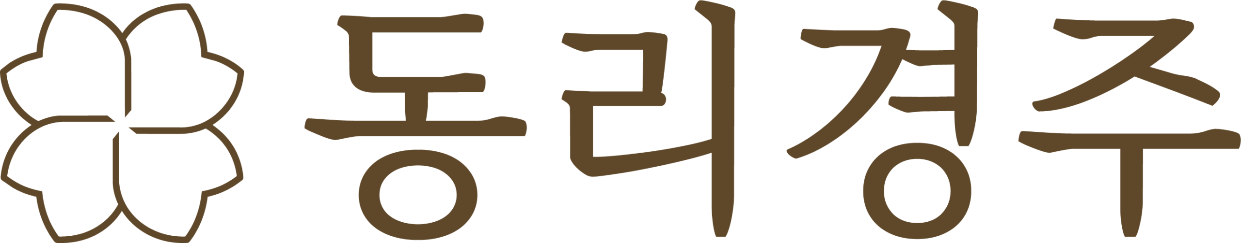 동리경주